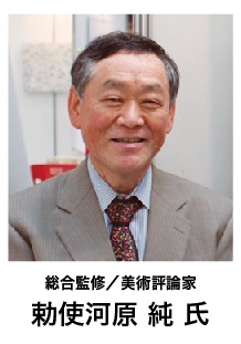勅使河原純氏