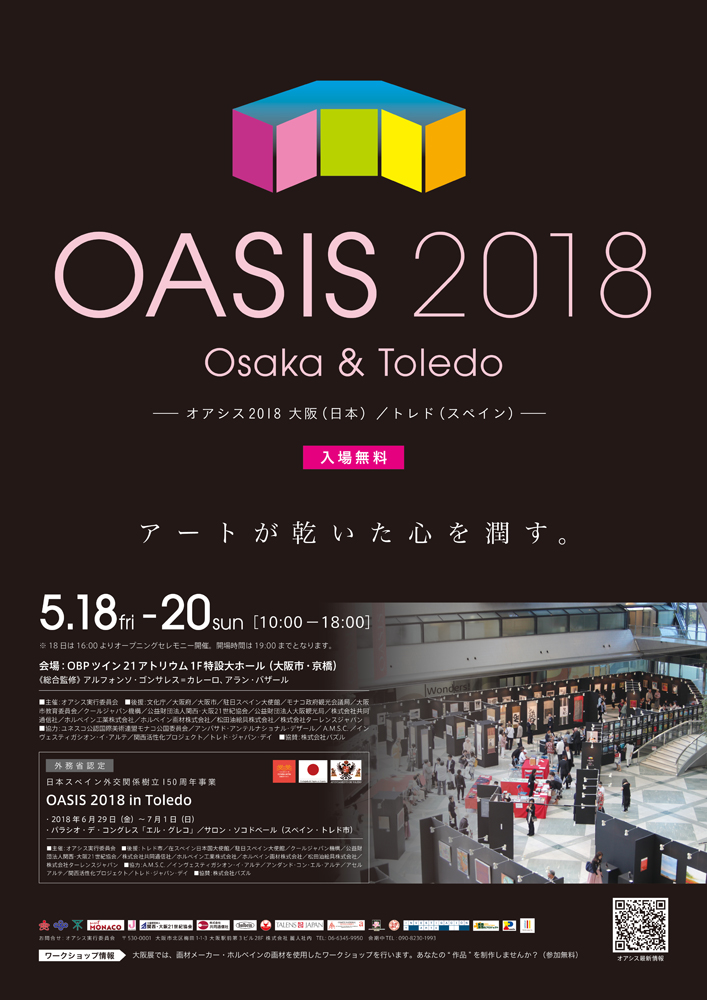 2018ポスター