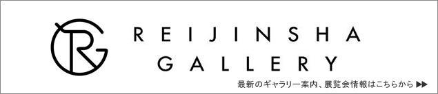 ギャラリー展覧会