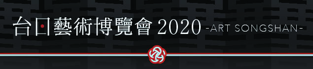 台日藝術博覧会