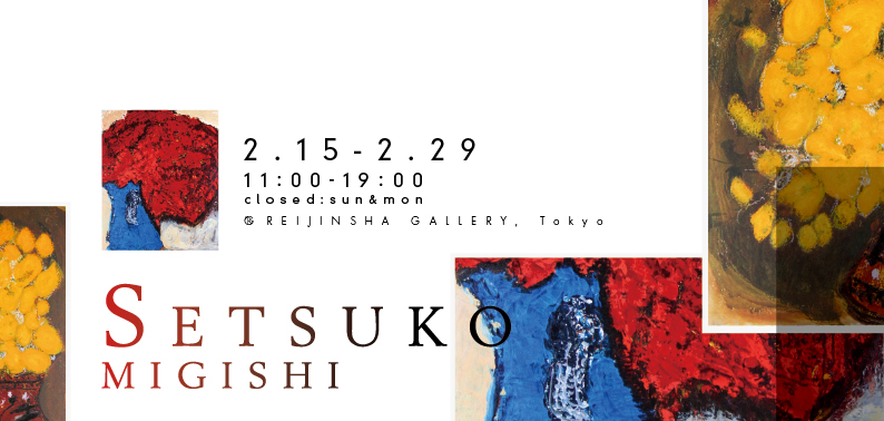 REIJINSHA GALLERY ／三岸節子［版画展］／株式会社麗人社