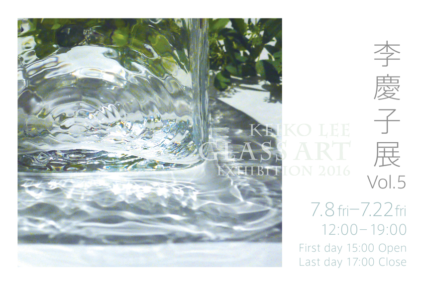 李慶子展 Vol.5 DM