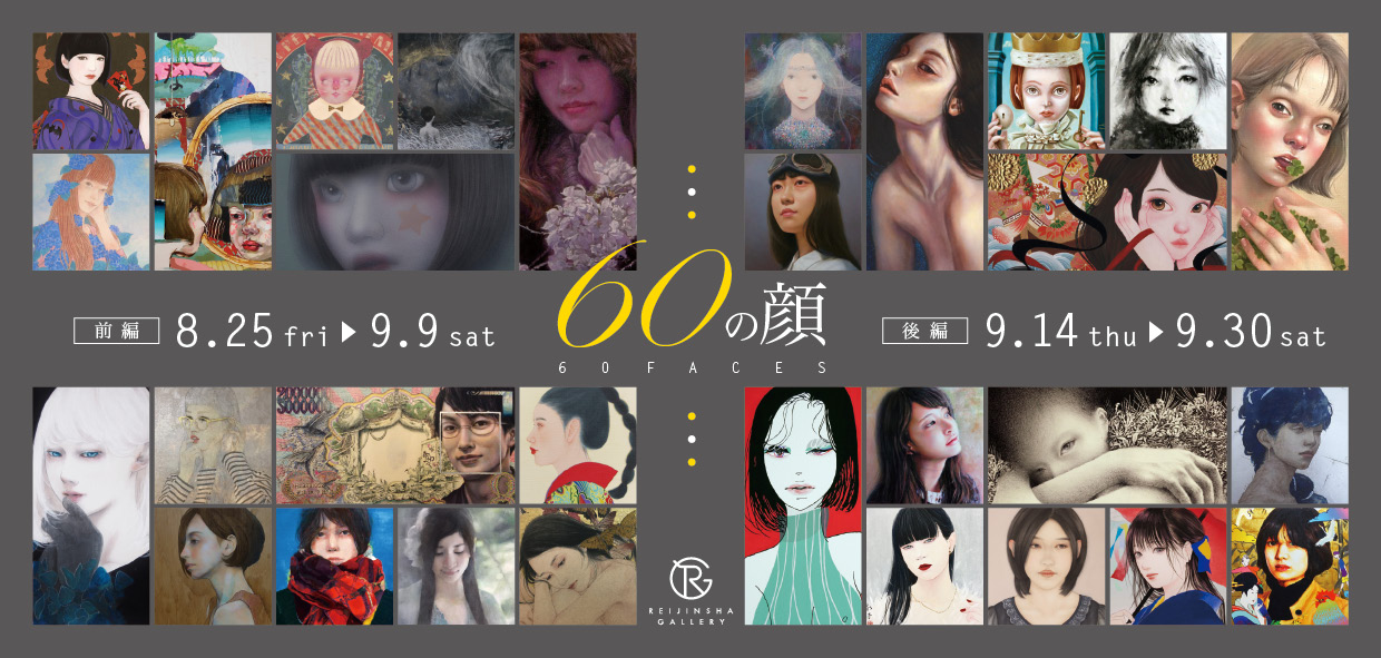 60の顔